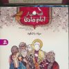 کتاب مجموعه کتاب آویزدار قصه هایی از امام هادی (10جلدی) | انتشارات قدیانی