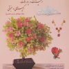 کتاب مجموعه آموزشی تاج عروسی و نامزدی | انتشارات بین المللی حافظ