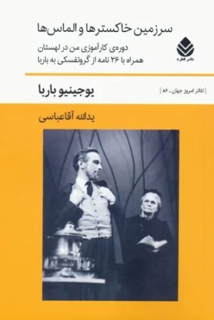 کتاب سرزمین خاکسترها و الماس ها | انتشارات قطره