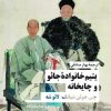 کتاب یتیم خانواده ی جائو و چایخانه | انتشارات نیماژ