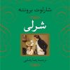 کتاب شرلی | انتشارات نشر نی