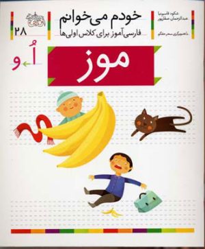 کتاب موز | انتشارات افق