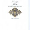 کتاب دیوان حافظ | انتشارات نگاه