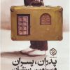 کتاب پدران، پسران و سرزمین بینشان | انتشارات روزنه