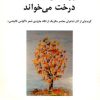 کتاب پرنده ای نیست درخت می خواند | انتشارات نیلا