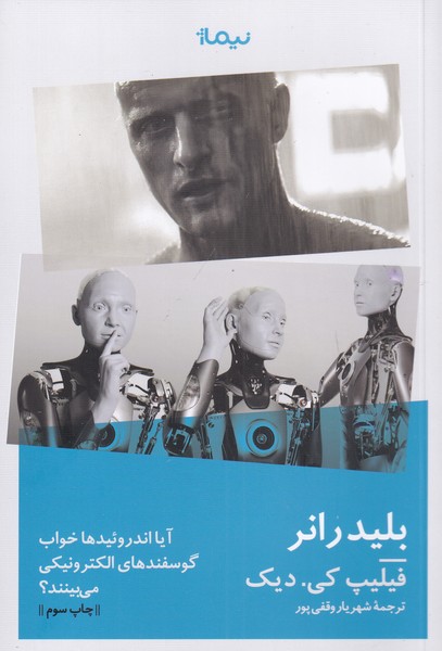 کتاب بلیدرانر | انتشارات نیماژ