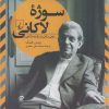 کتاب سوژه لاکانی | انتشارات ققنوس