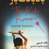 کتاب بادبادک باز | انتشارات مجید