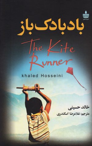 کتاب بادبادک باز | انتشارات مجید