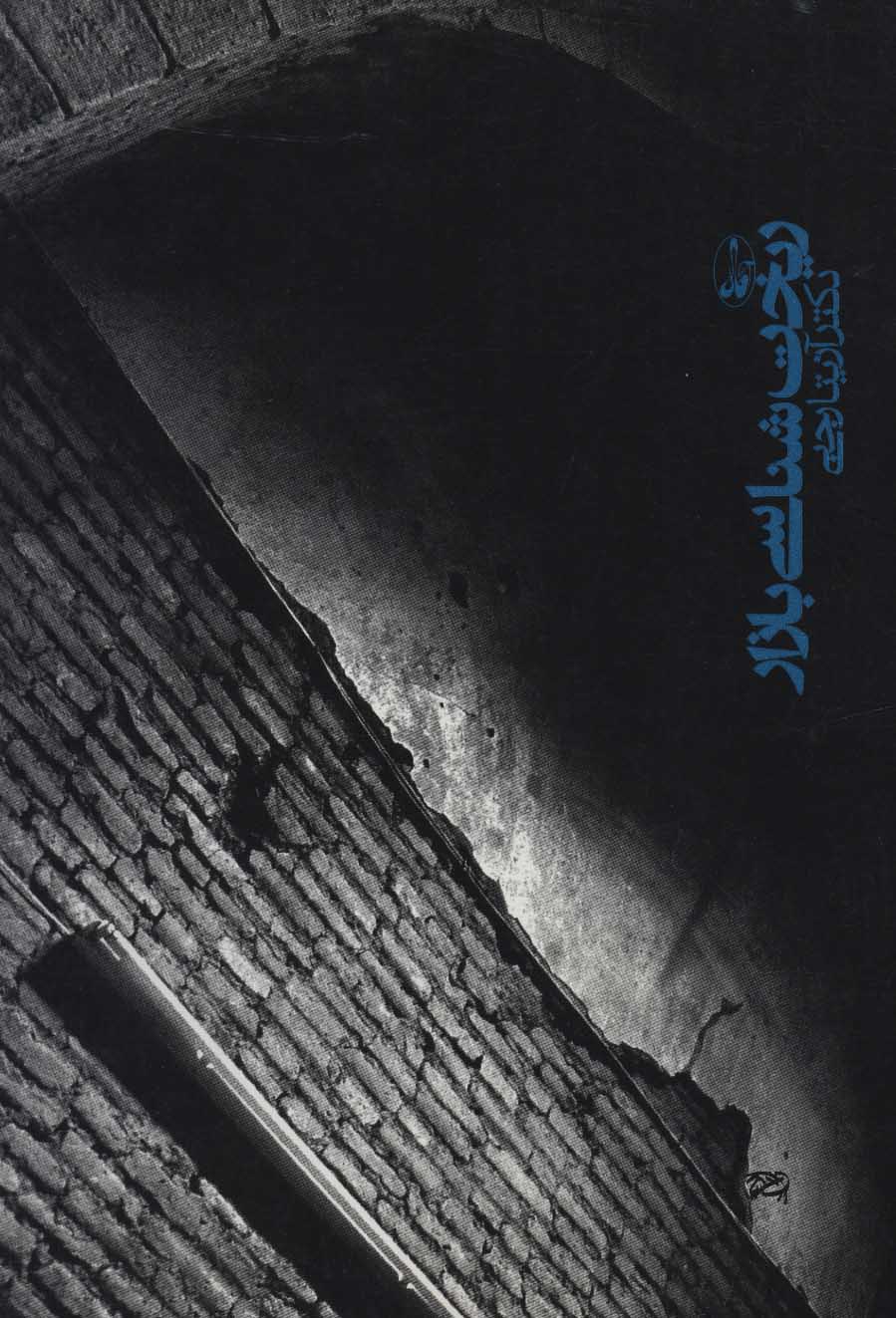 کتاب ریخت شناسی بازار | انتشارات آگاه