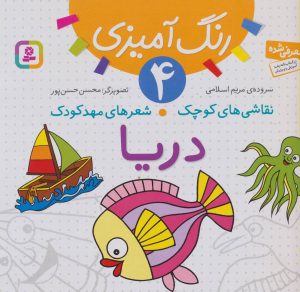 کتاب دریا | انتشارات قدیانی