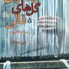 کتاب زیباترین گل های قالی | انتشارات افراز