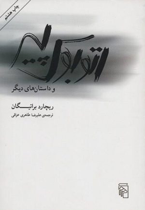 کتاب اتوبوس پیر | انتشارات مرکز