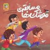 کتاب مسابقه موشک ها | انتشارات جمال