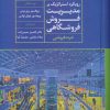 کتاب رویکرد استراتژیک بر مدیریت فروش فروشگاهی | انتشارات علم