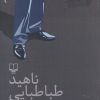 کتاب چهل سالگی | انتشارات نشر چشمه