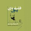 کتاب فلسفه ی پول | انتشارات مرکز
