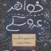 کتاب خواهر عروسکی | انتشارات پرتقال