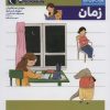 کتاب زمان | انتشارات محراب قلم