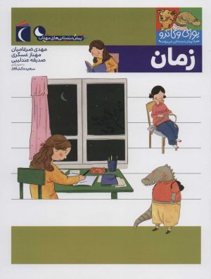 کتاب زمان | انتشارات محراب قلم