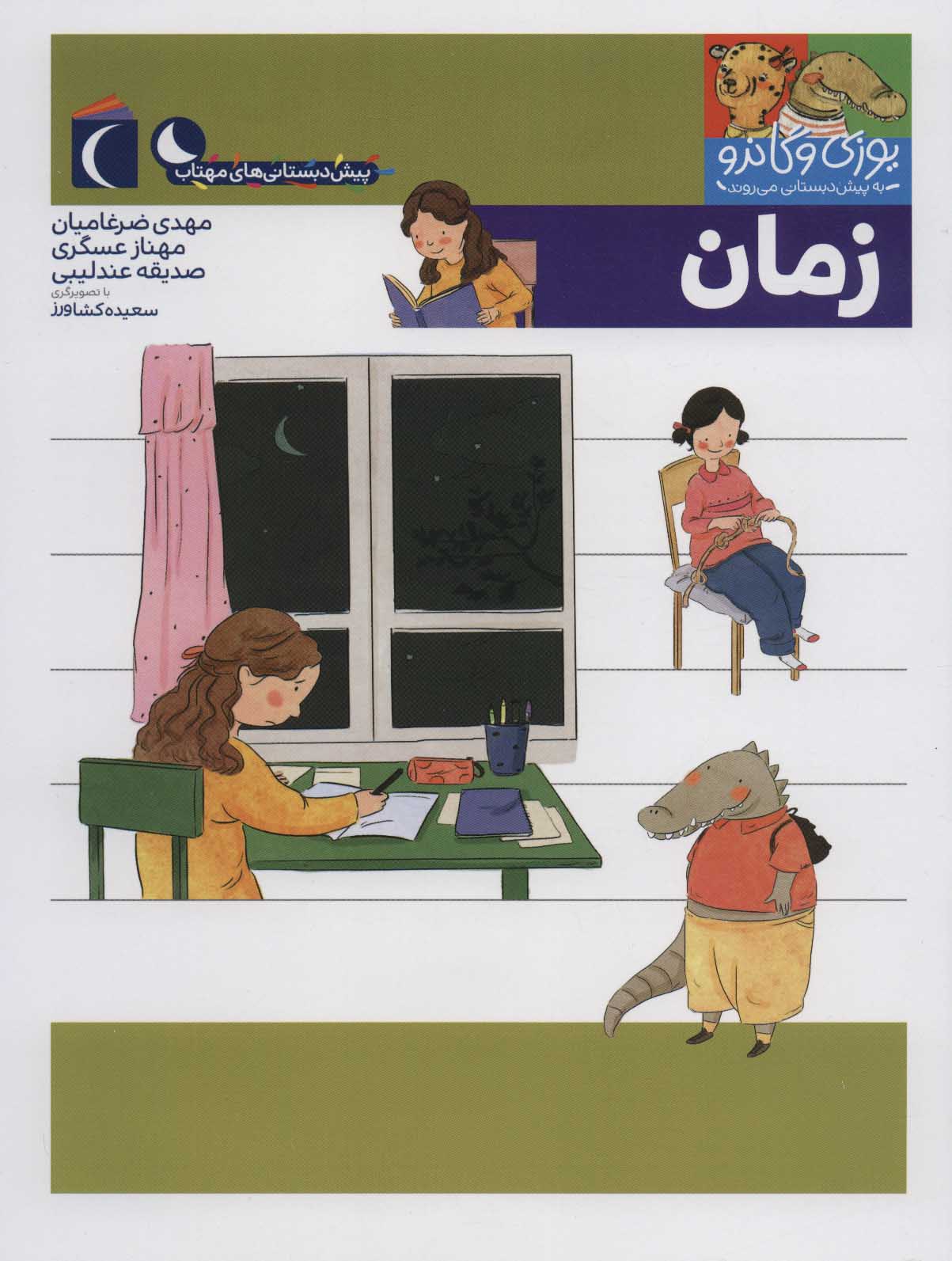 کتاب زمان | انتشارات محراب قلم