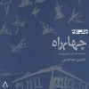 کتاب چهارراه | انتشارات افراز