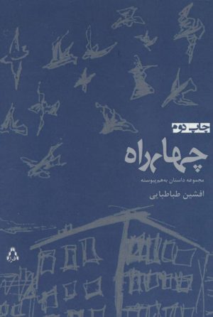 کتاب چهارراه | انتشارات افراز