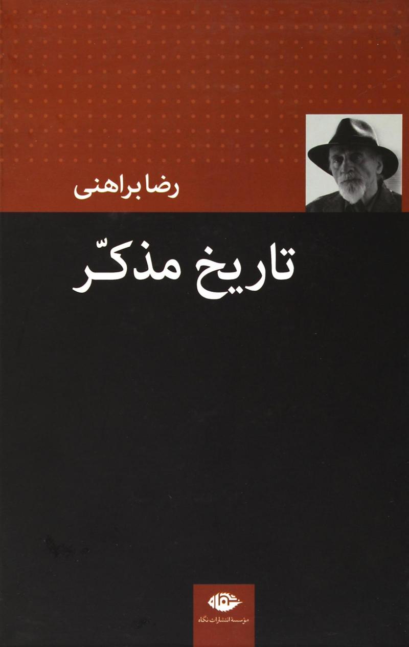 کتاب تاریخ مذکر | انتشارات نگاه
