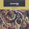 کتاب پوست | انتشارات نگاه