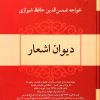 کتاب دیوان اشعار خواجه حافظ شیرازی | انتشارات فردوس