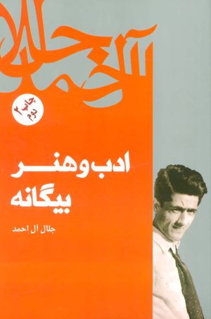 کتاب ادب و هنر بیگانه | انتشارات فردوس