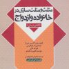 کتاب مثلث و مثلث سازی در خانواده و ازدواج | انتشارات دانژه