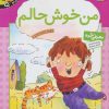 کتاب من خوش حالم | انتشارات قدیانی