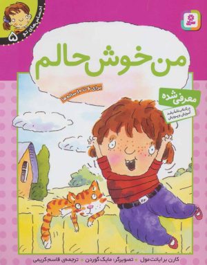 کتاب من خوش حالم | انتشارات قدیانی