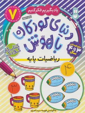 کتاب ریاضیات پایه | انتشارات ذکر