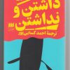 کتاب داشتن و نداشتن | انتشارات هرمس