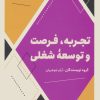 کتاب تجربه،فرصت و توسعه شغلی | انتشارات نشر مون
