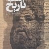 کتاب فلسفه تاریخ | انتشارات سروش