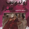 کتاب ژولیوس سزار | انتشارات سایه گستر
