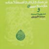 کتاب فرهنگ واژگان و اصطلاحات خوشنویسی | انتشارات روزنه