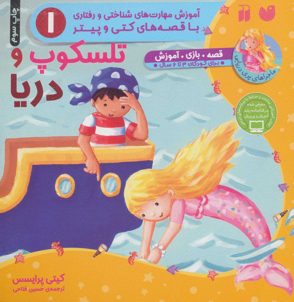 کتاب تلسکوپ و دریا | انتشارات ذکر