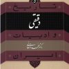 کتاب دقیقی | انتشارات نشر نی