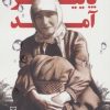 کتاب پاییز آمد | انتشارات سوره مهر