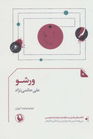 کتاب ورشو | انتشارات مروارید