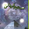 کتاب سه جرم کیهانی | انتشارات کتابسرای تندیس