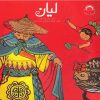 کتاب لیان | انتشارات نوشته