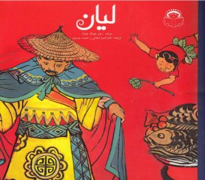 کتاب لیان | انتشارات نوشته