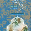 کتاب زیباترین داستان های هزار و یک شب 3 | انتشارات هوپا