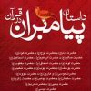 کتاب داستان پیامبران در قرآن | انتشارات ذکر