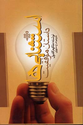 کتاب استثنایی ها | انتشارات جمهوری